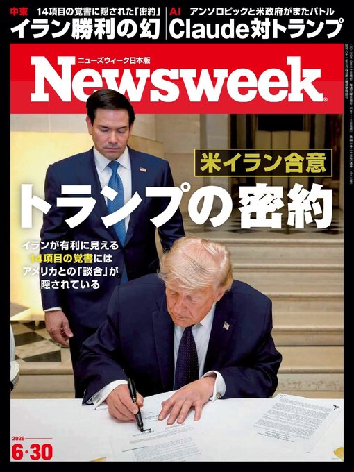 Cover image for ニューズウィーク日本版　Newsweek Japan